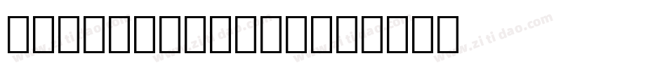 Stingwire BT字体转换